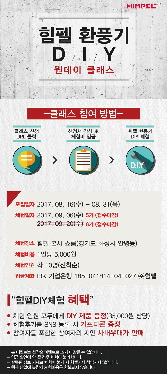 힘펠DIY4,5기_수정_마감안내.jpg