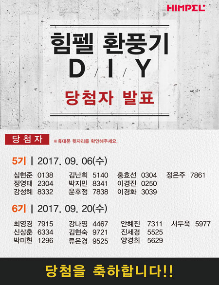 힘펠DIY4,5기_당첨자발표-1.jpg