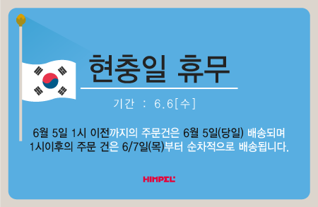 현충일휴무.png