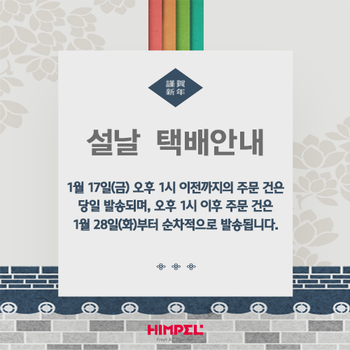 설날 택배안내(500X500).png